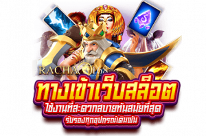 99RACHA สล็อต