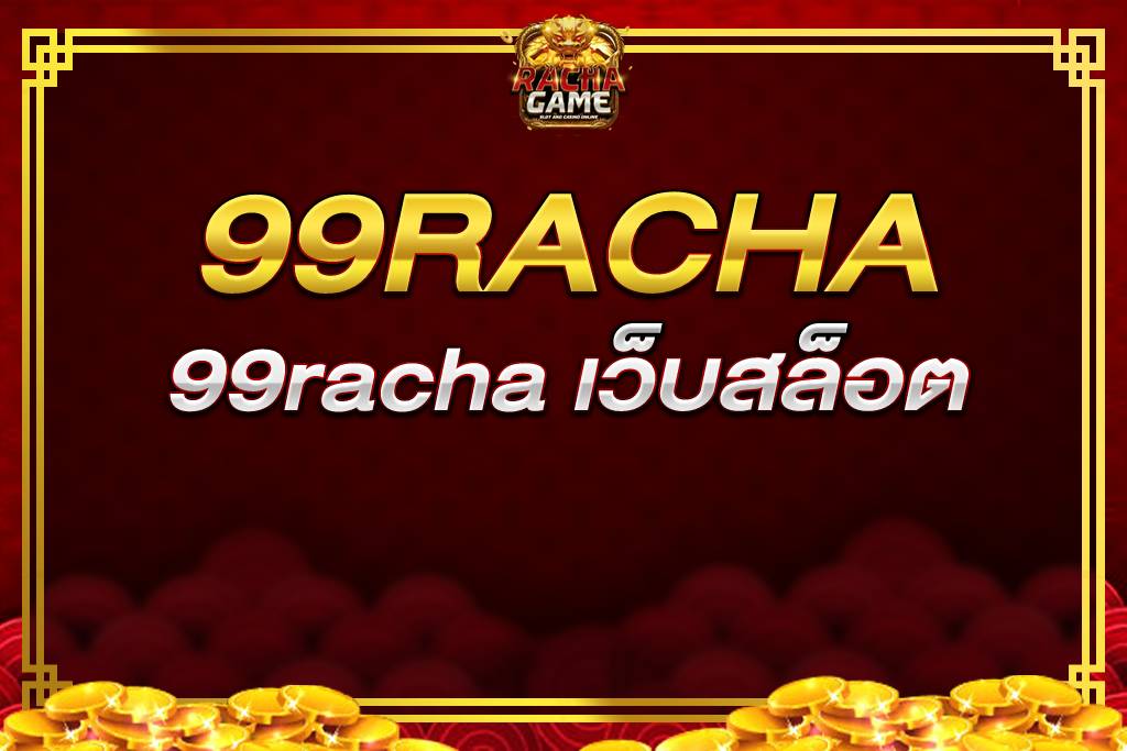 99racha เว็บสล็อต