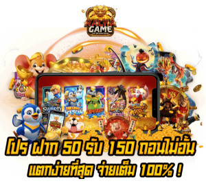 99racha ฝาก 50 รับ 150 ทำ 300