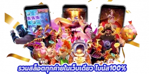 50 รับ 300 ถอน ไม่ อั้น