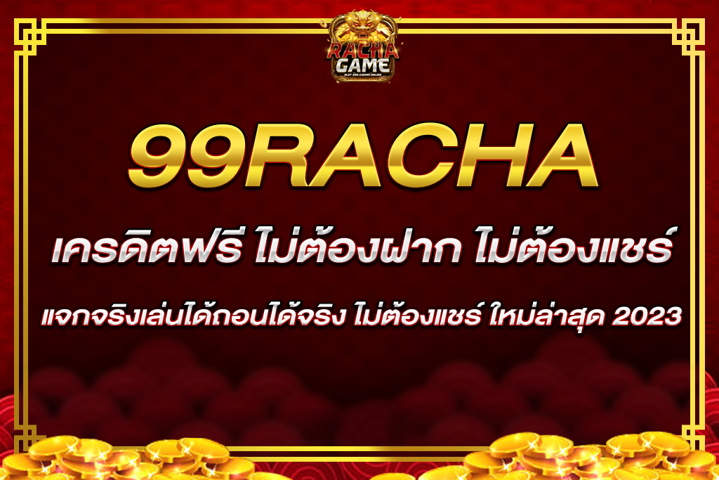 ฟรี 100 ไม่ ต้อง ฝาก