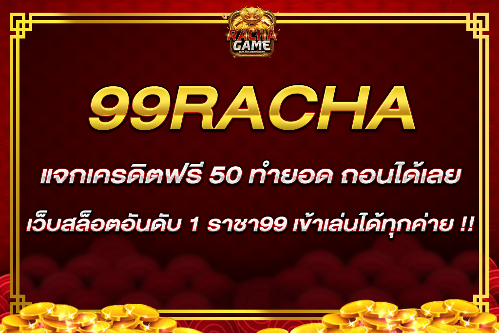 เครดิต ฟรี 50 ทำ ยอด 300 ถอน ได้