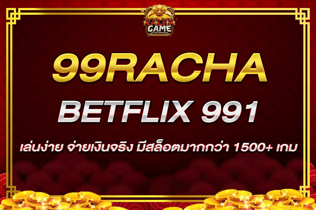 BETFLIX 991 สล็อต