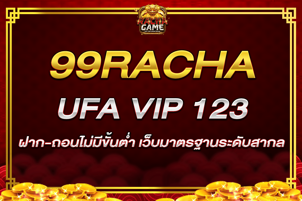 UFA VIP 123 เว็บตรง