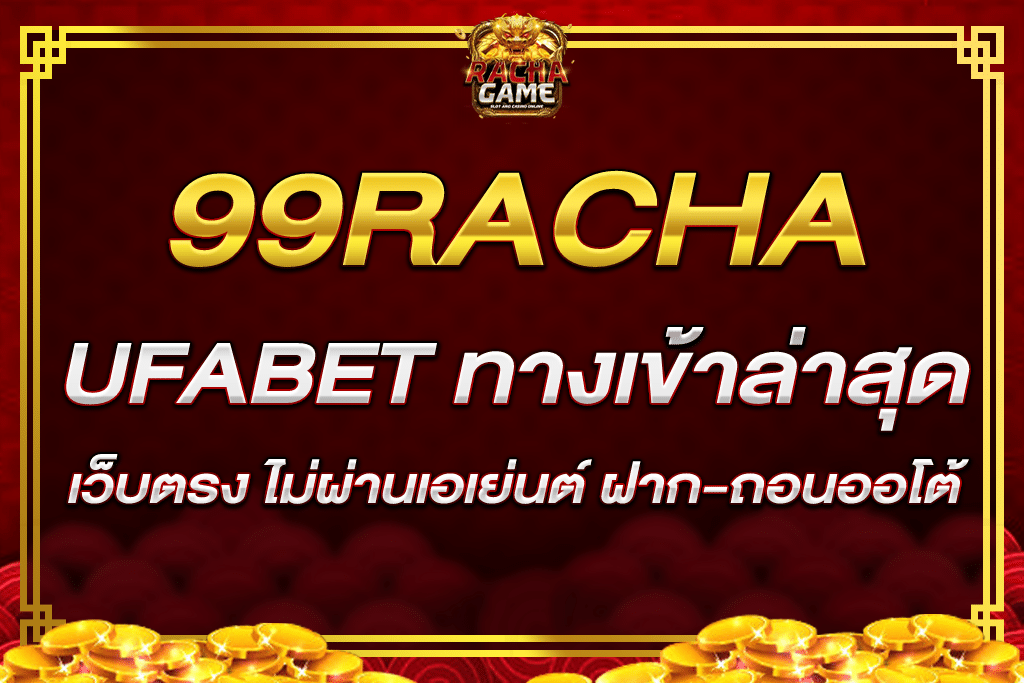 UFABET ทาง เข้า ล่าสุด