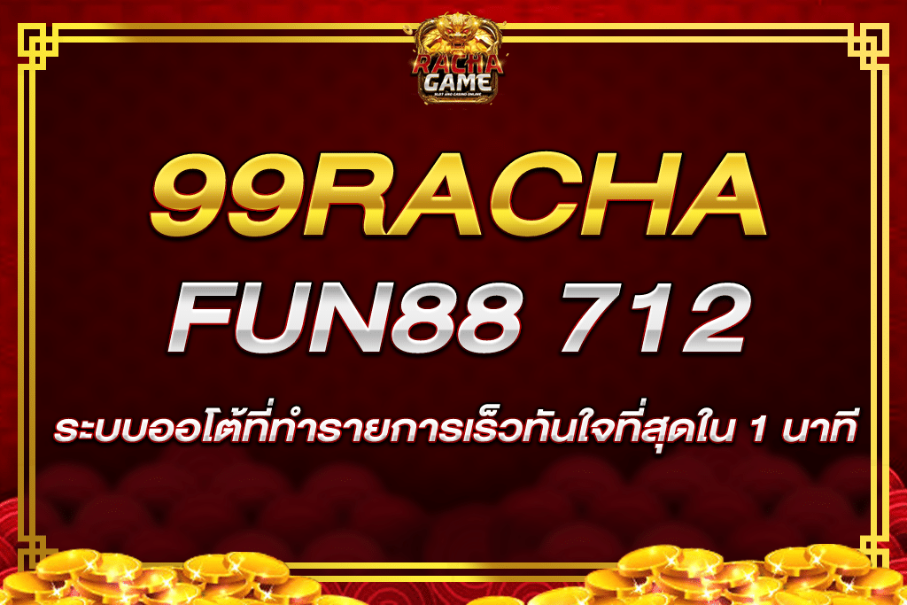 fun88 712 คาสิโนออนไลน์