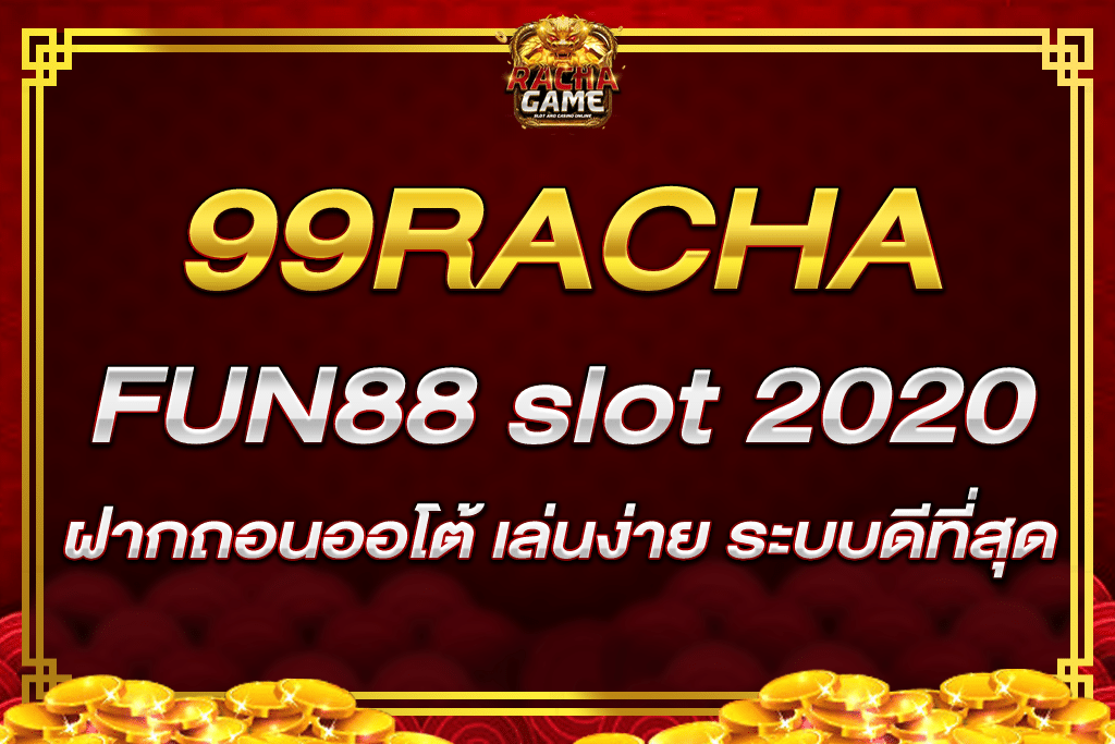 fun88 slot 2020 สล็อตออนไลน์