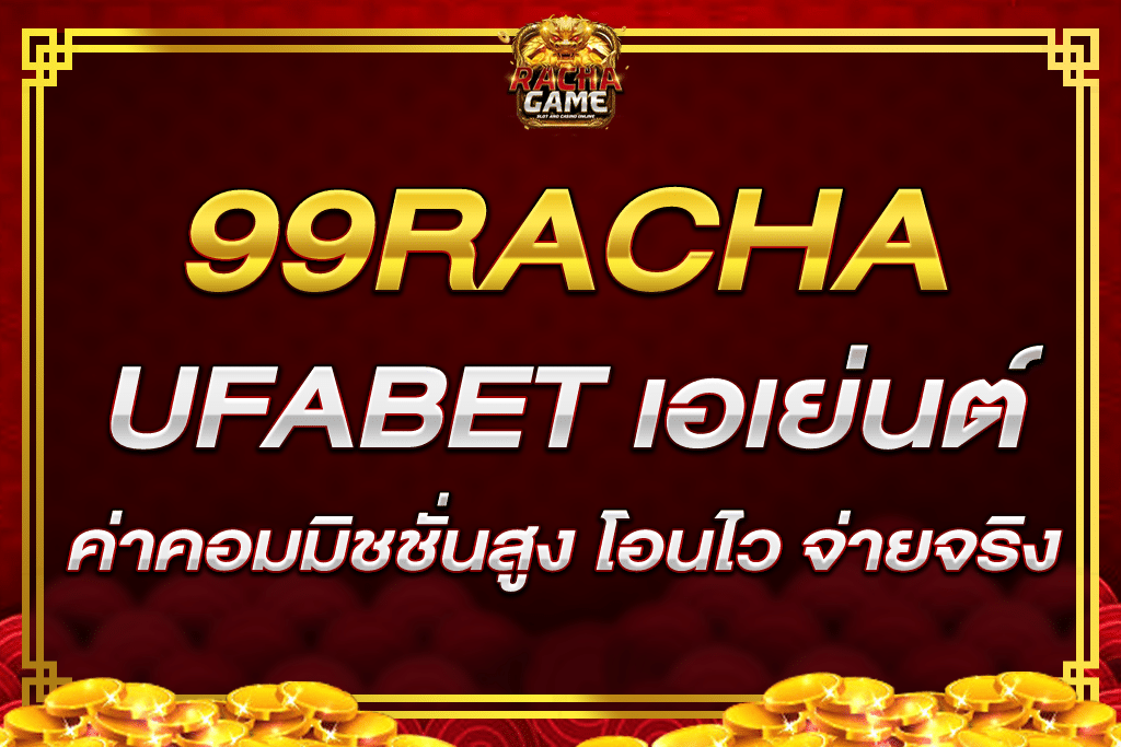 ufabet เอ เย่ น ยูฟ่า