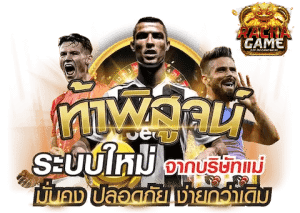 ทางเข้า UFA54
