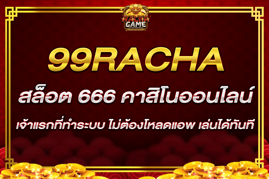 สล็อต 666 ค่า สิ โน ออนไลน์