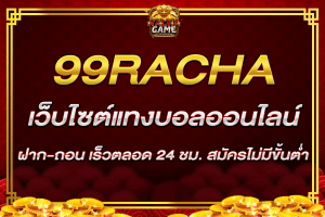 99 ราชา slot