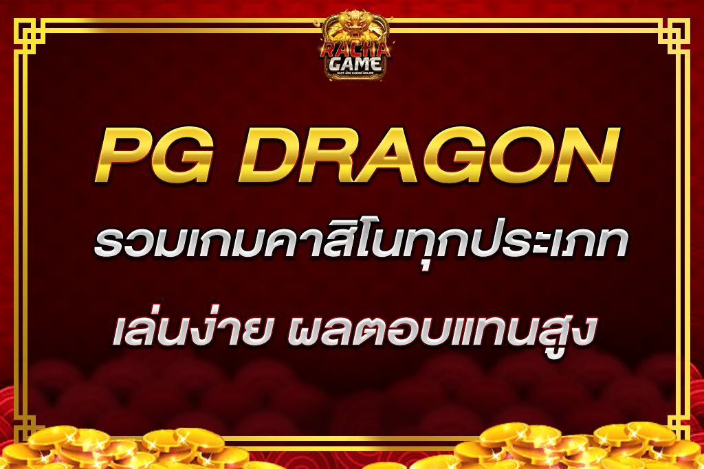 pg dragon