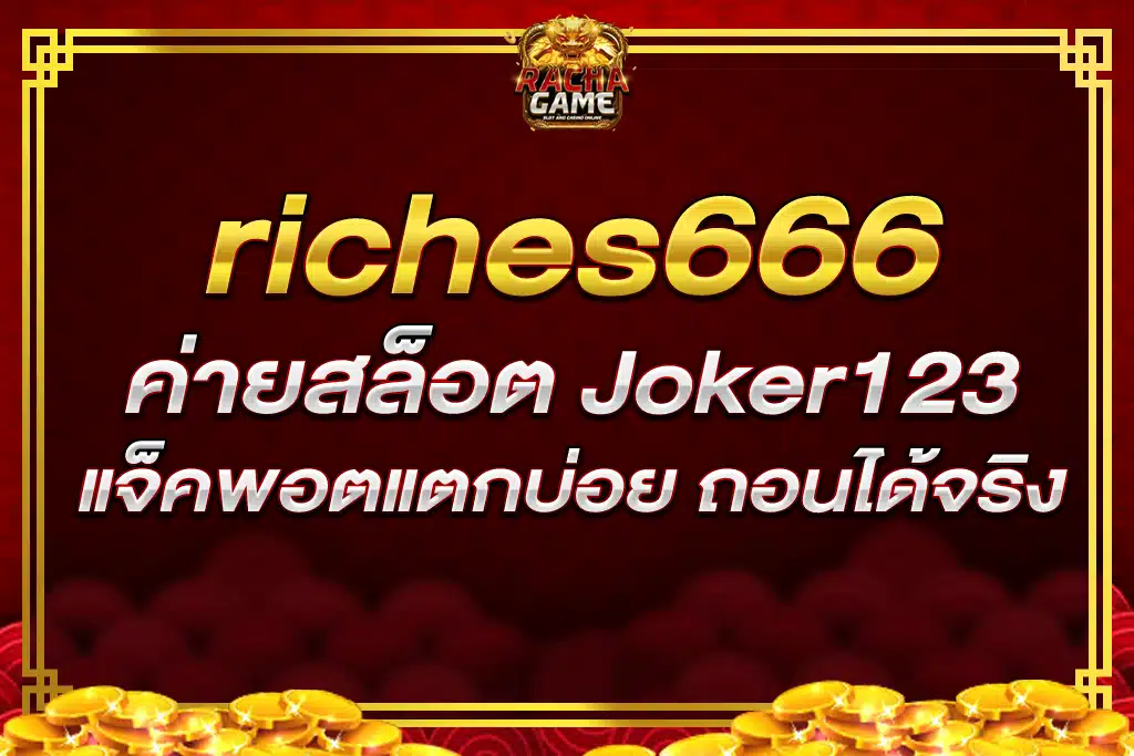 riches666